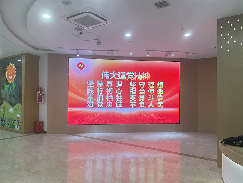 上海长宁区华阳路街道党群服务中心启用P1.86全彩LED显示屏，打造现代化多媒体信息展示平台